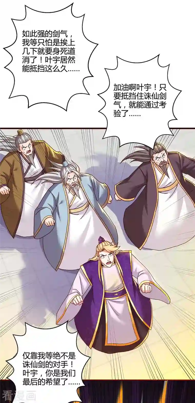 独步逍遥第313话 帝尊化身