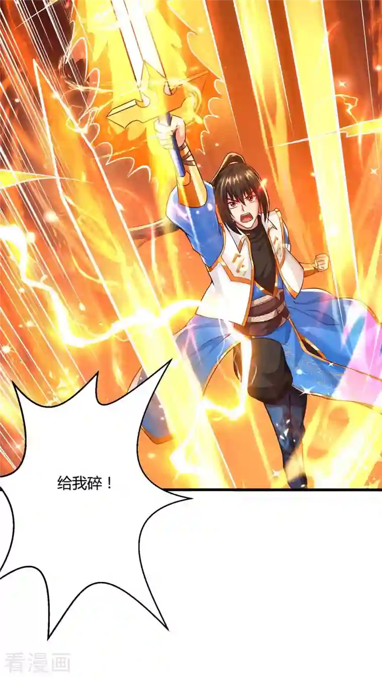 独步逍遥第313话 帝尊化身