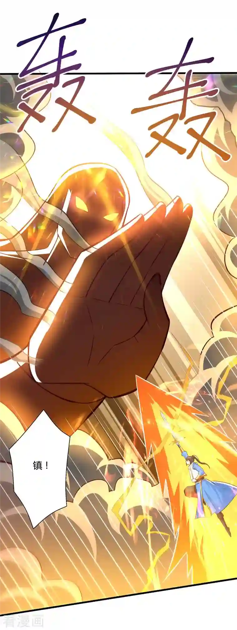 独步逍遥第313话 帝尊化身