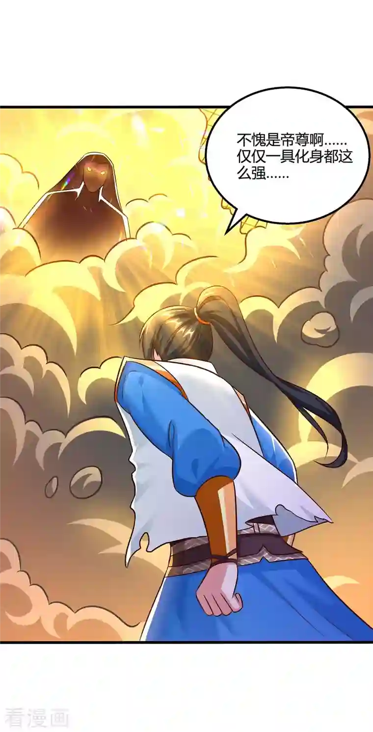 独步逍遥第313话 帝尊化身