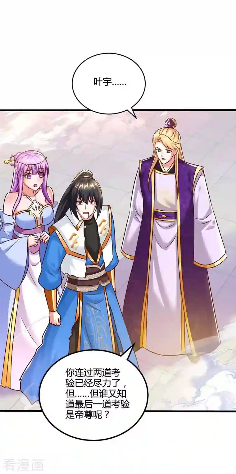 独步逍遥第313话 帝尊化身