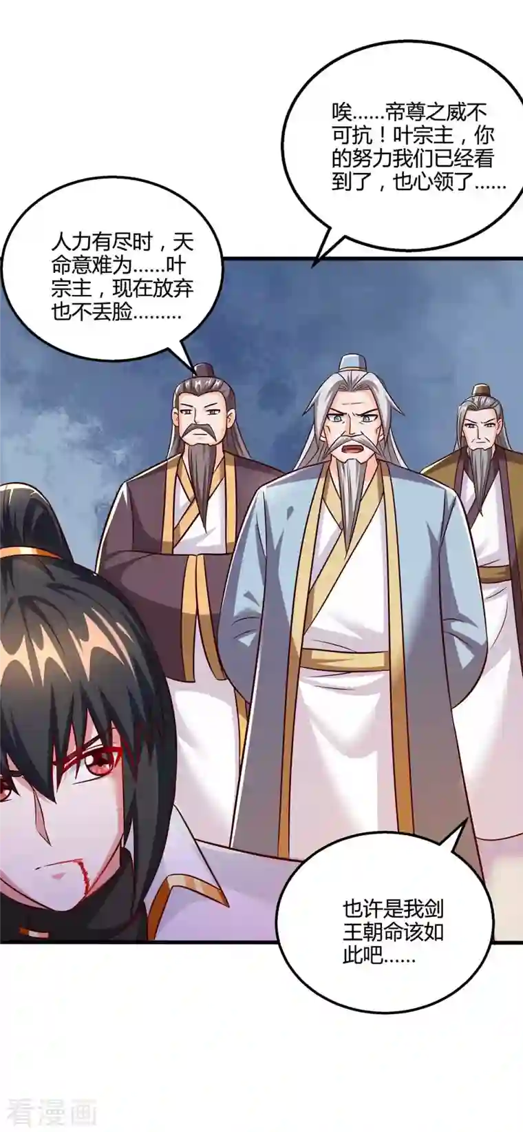 独步逍遥第313话 帝尊化身