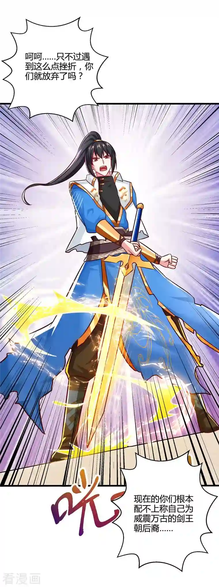 独步逍遥第313话 帝尊化身