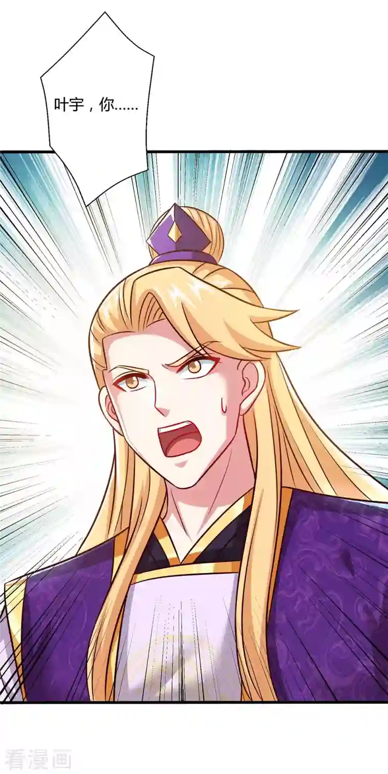 独步逍遥第313话 帝尊化身