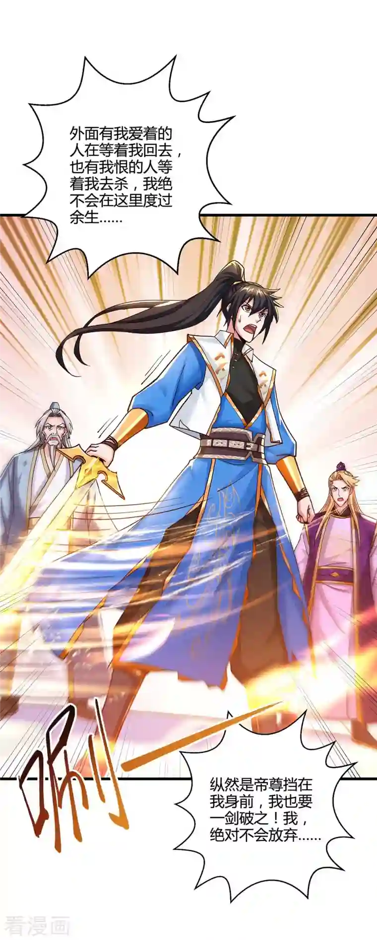 独步逍遥第313话 帝尊化身