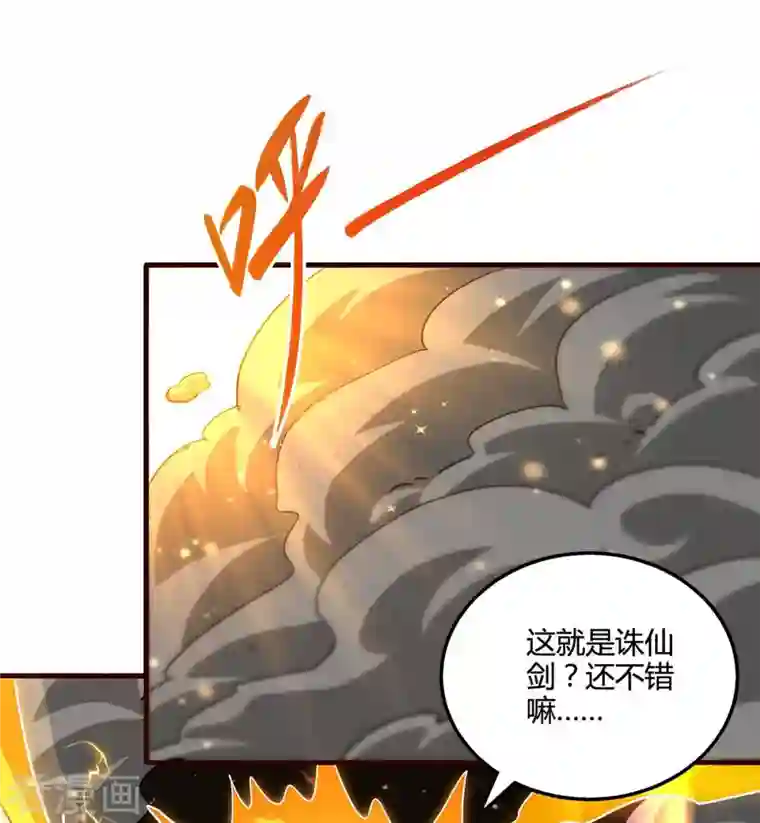 独步逍遥第313话 帝尊化身