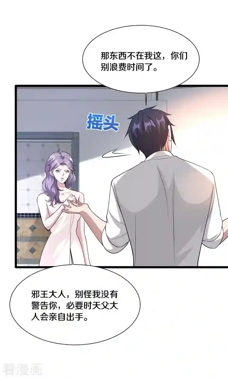 都市邪王第237话 天空之心