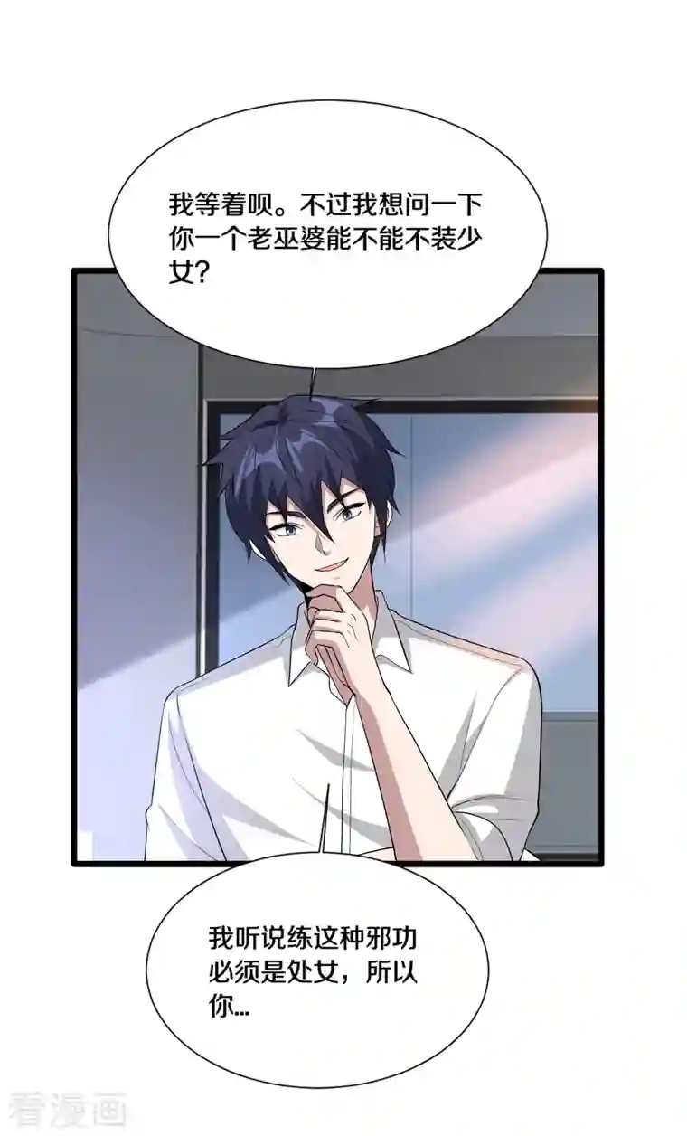 都市邪王第237话 天空之心