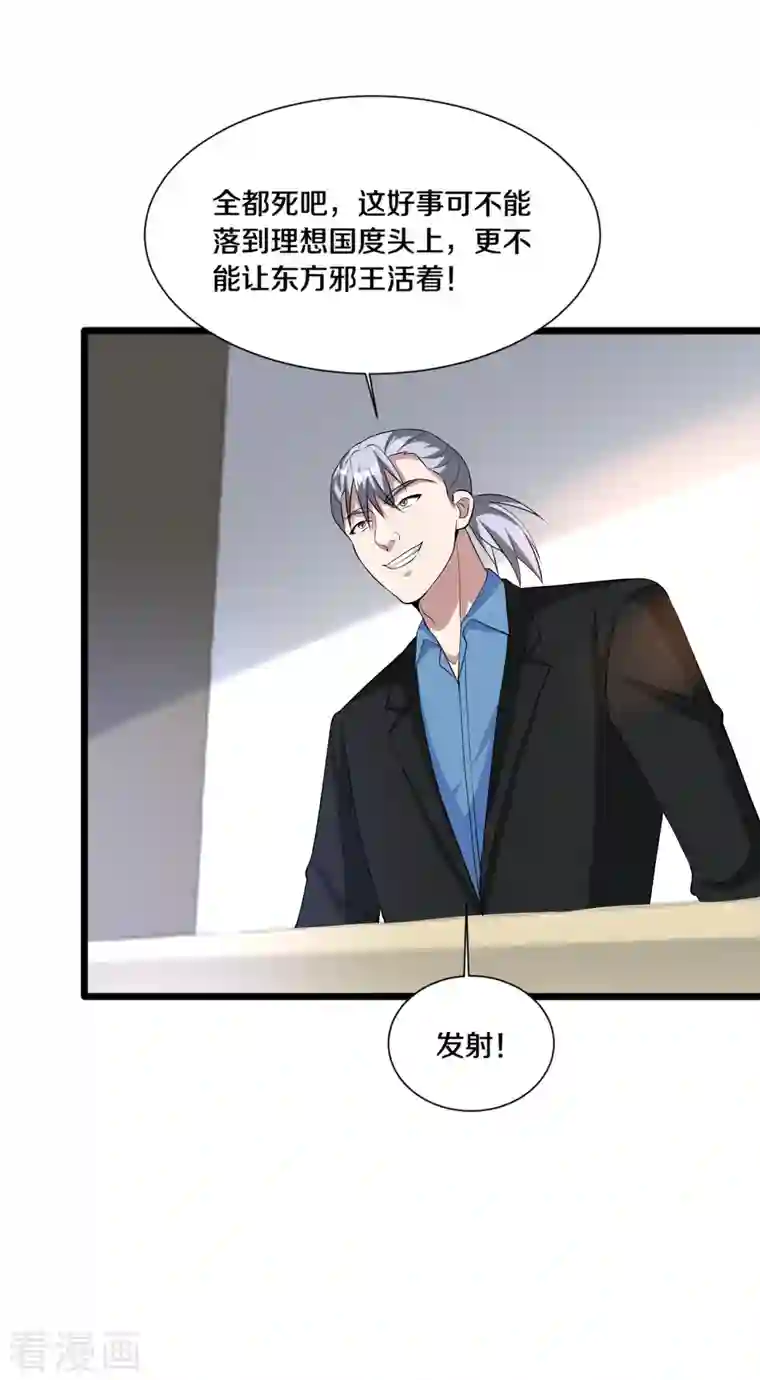 都市邪王第237话 天空之心