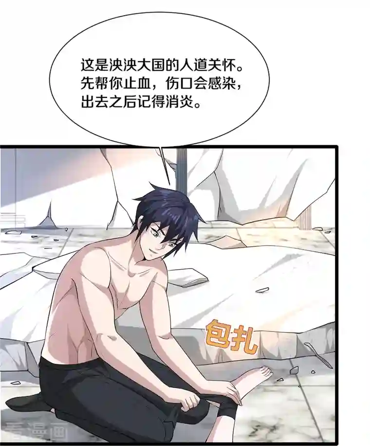 都市邪王第237话 天空之心