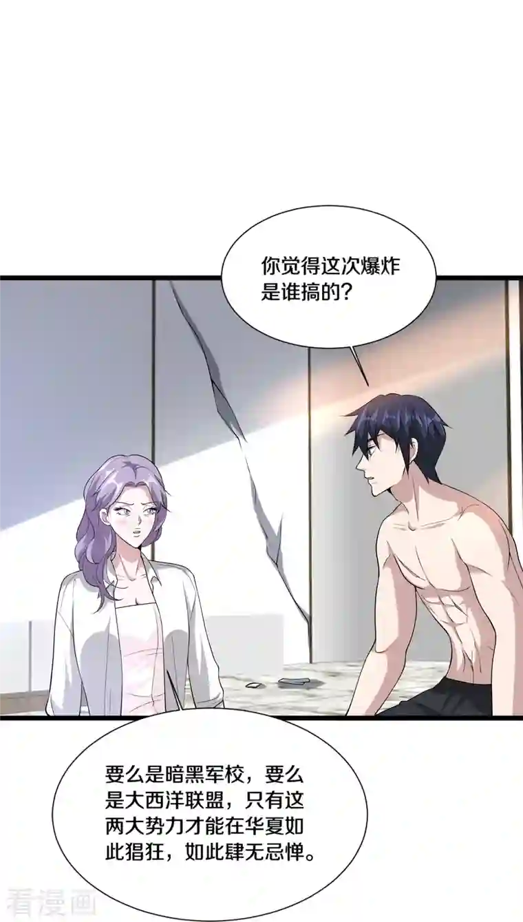 都市邪王第237话 天空之心