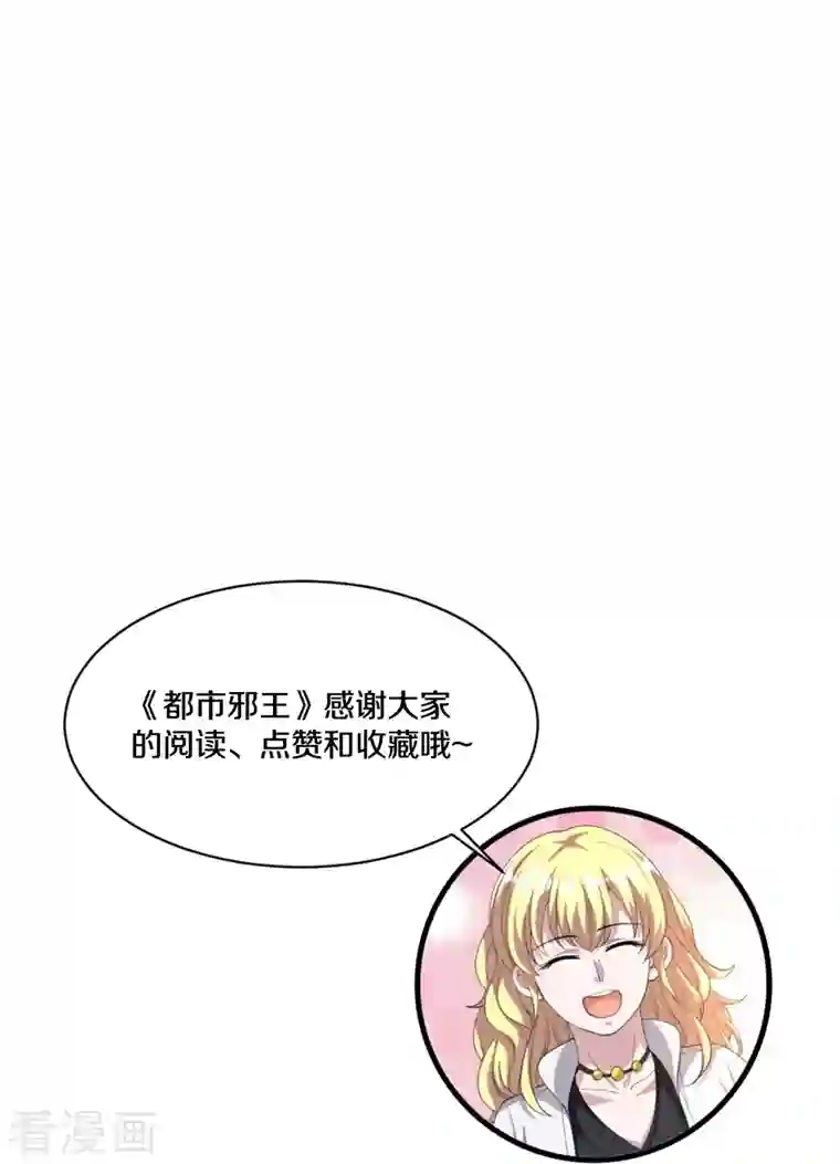 都市邪王第237话 天空之心