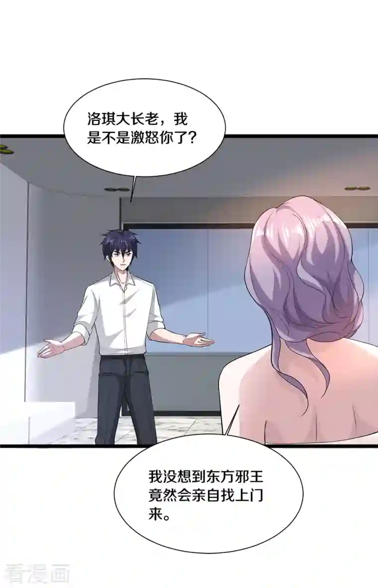 都市邪王第237话 天空之心