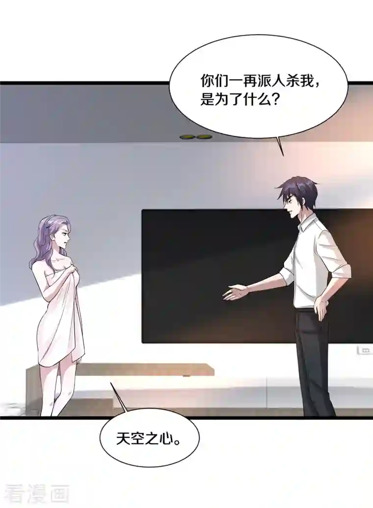 都市邪王第237话 天空之心