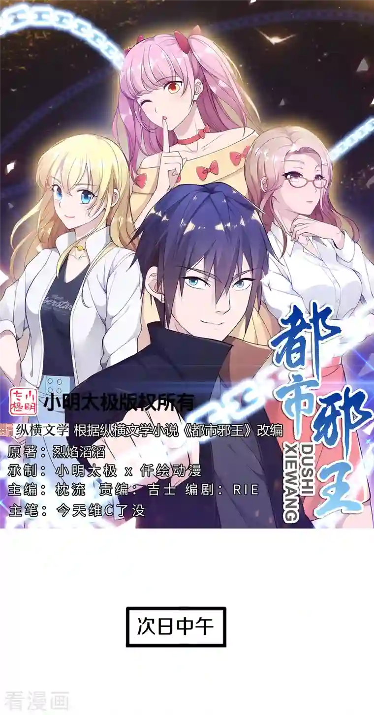 都市邪王第238话 偷听的代价