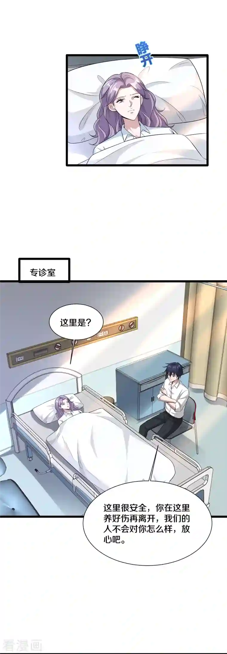 都市邪王第238话 偷听的代价