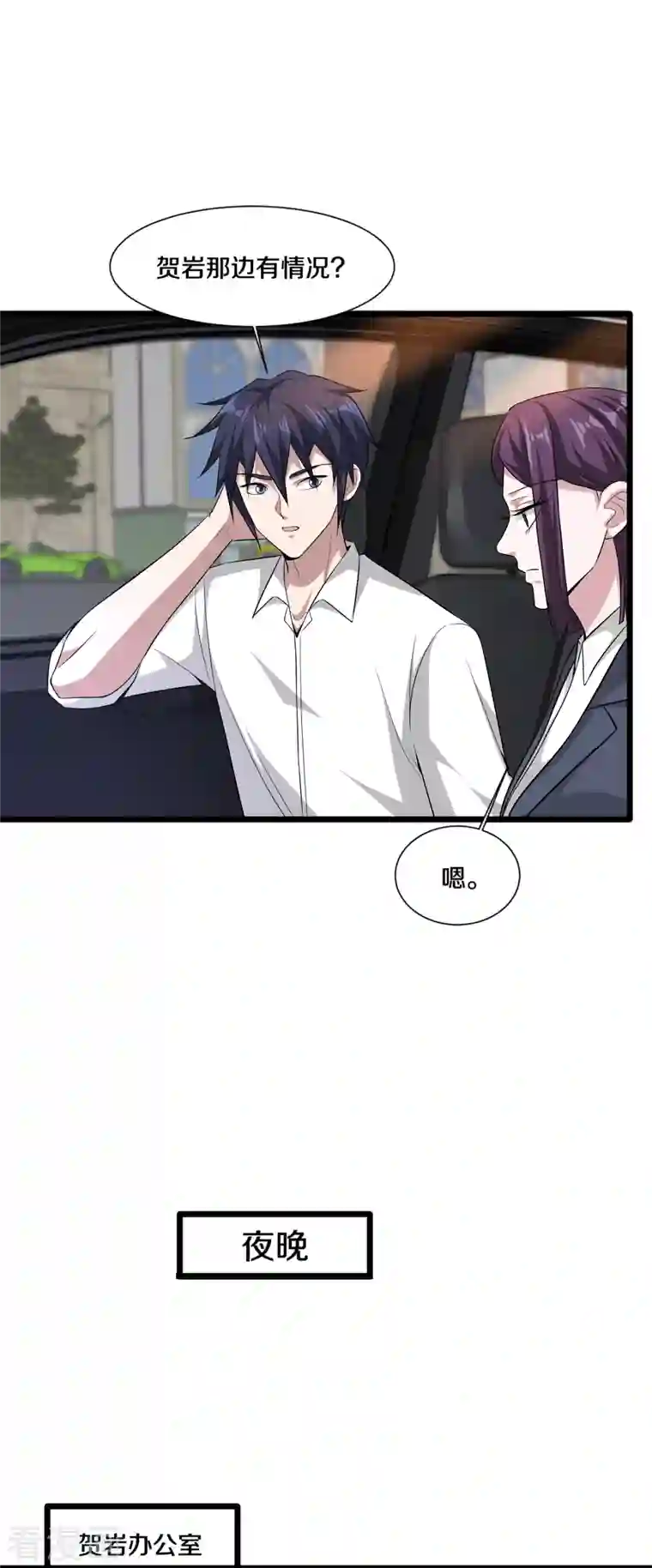 都市邪王第238话 偷听的代价