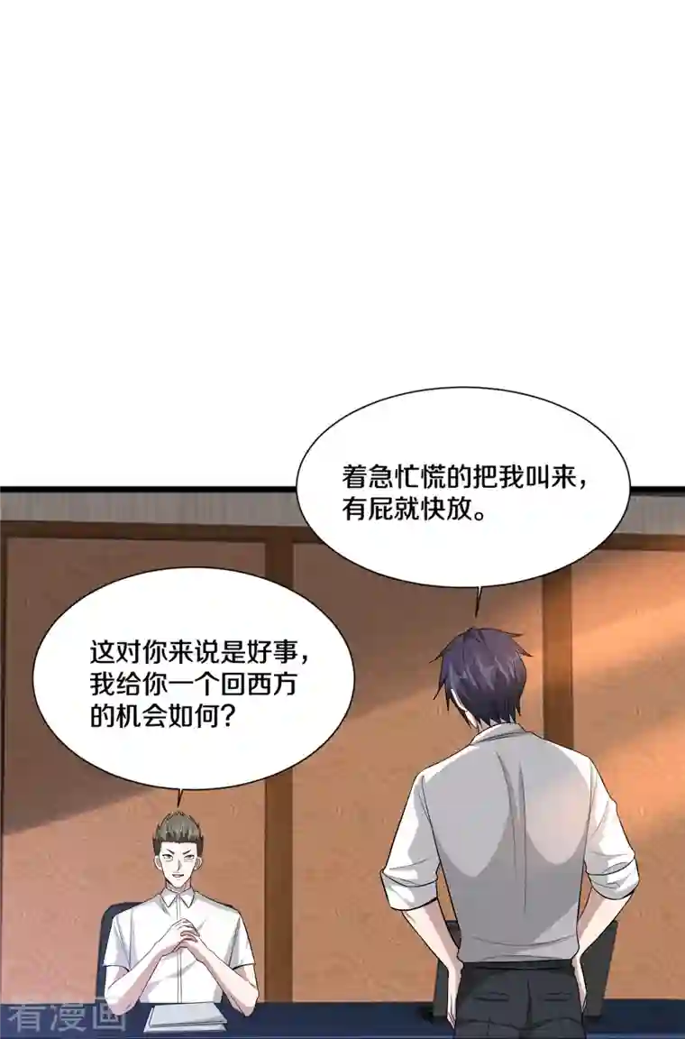 都市邪王第238话 偷听的代价