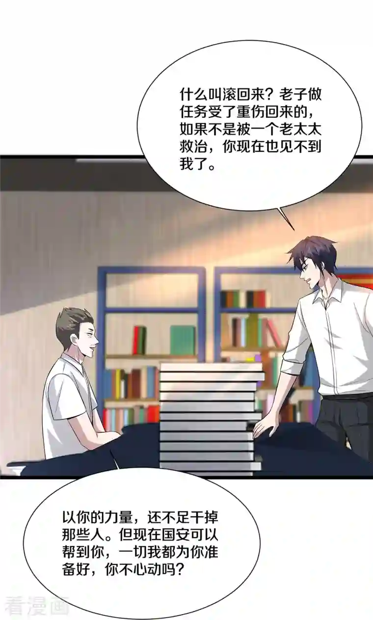 都市邪王第238话 偷听的代价