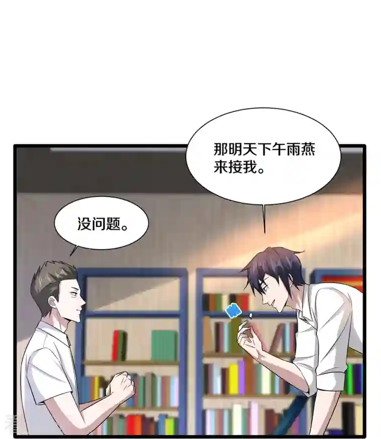 都市邪王第238话 偷听的代价