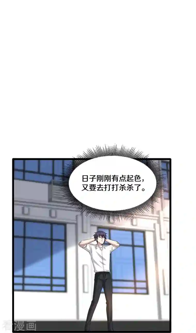 都市邪王第238话 偷听的代价