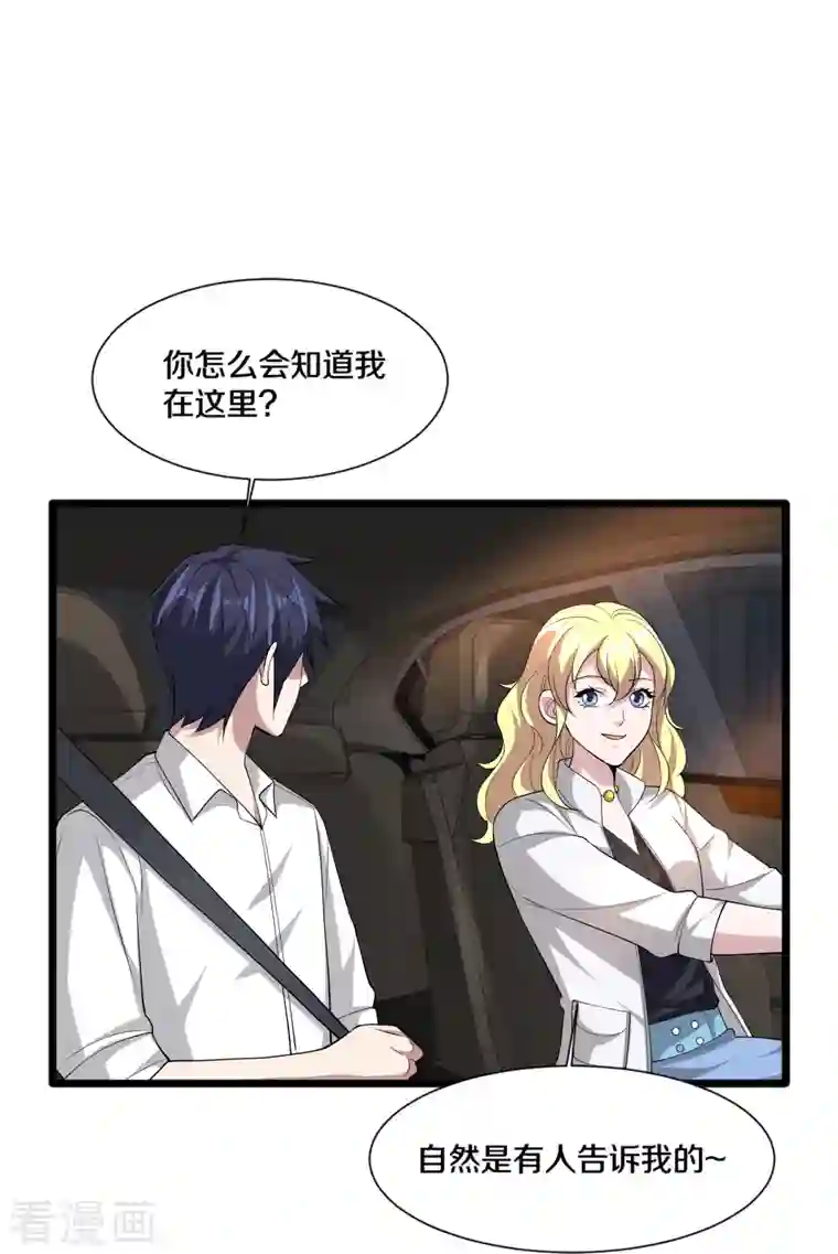 都市邪王第238话 偷听的代价