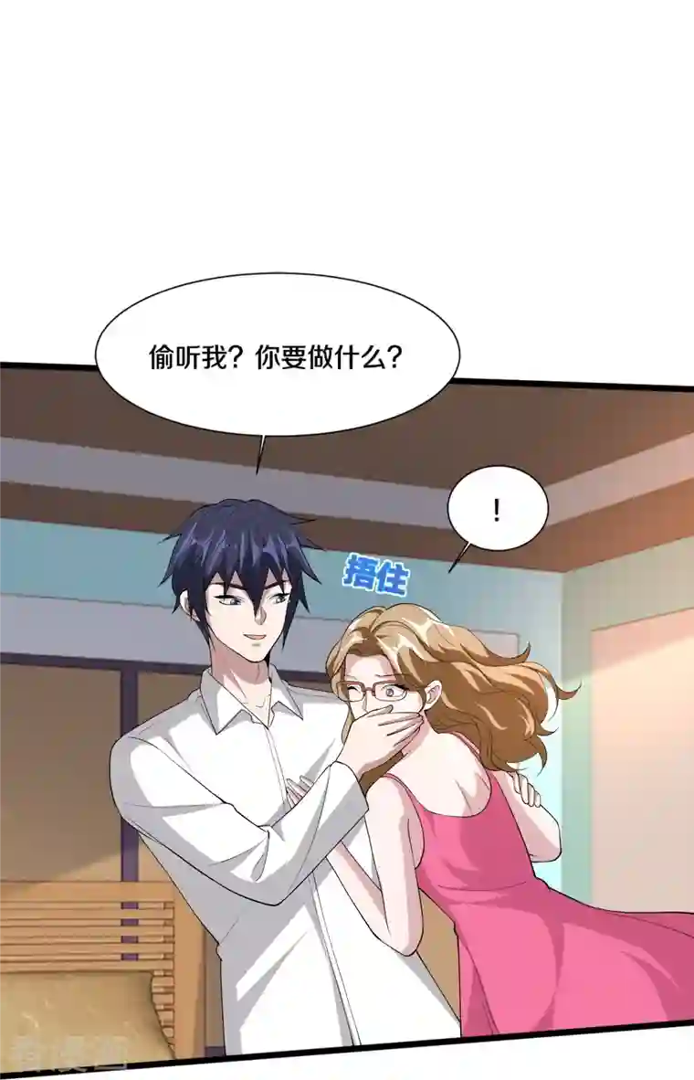 都市邪王第238话 偷听的代价