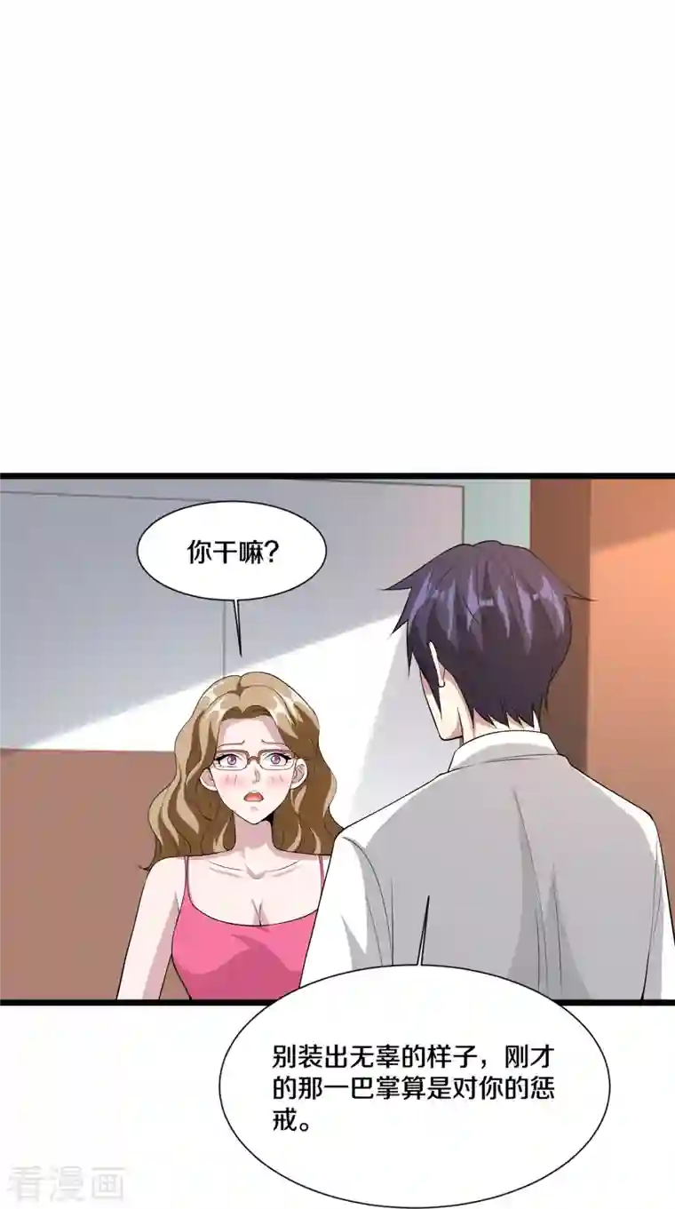 都市邪王第238话 偷听的代价