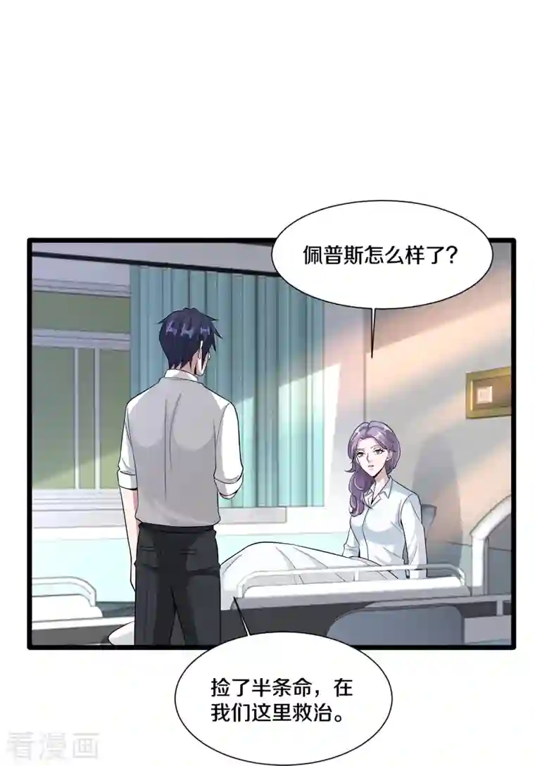 都市邪王第238话 偷听的代价