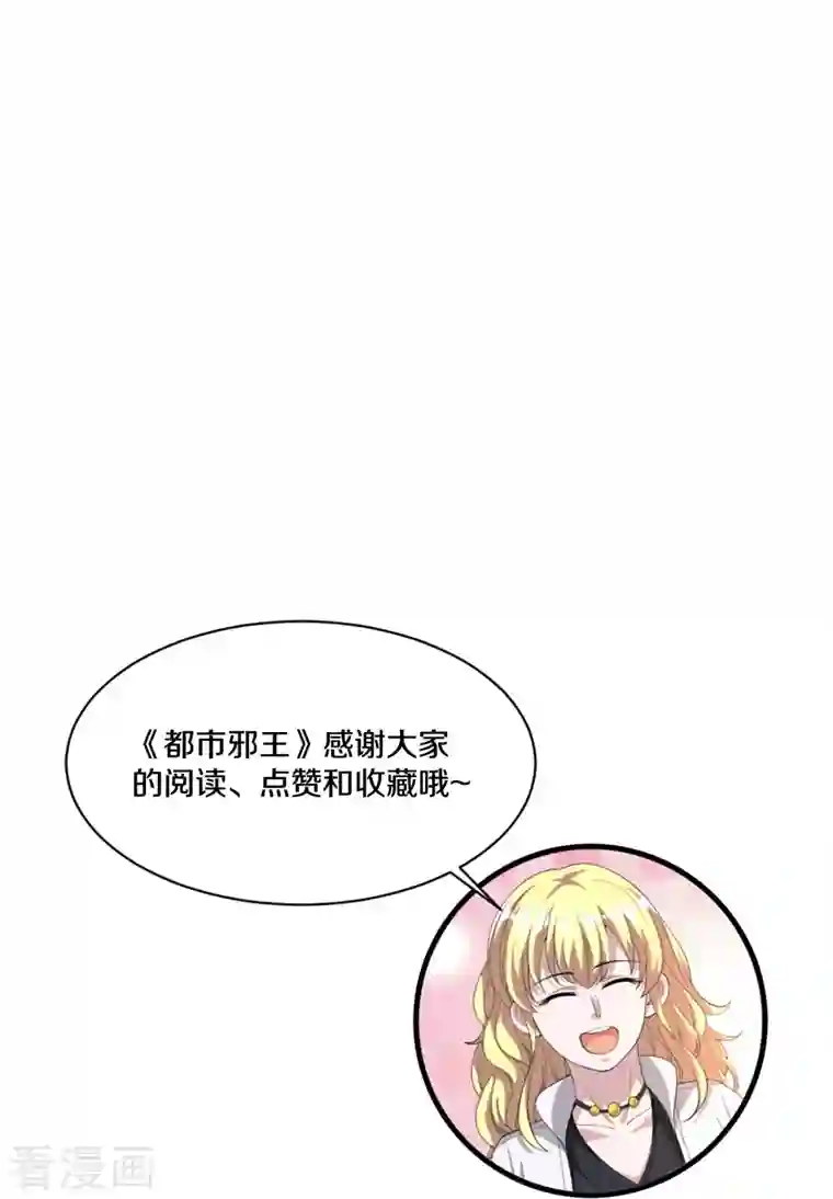 都市邪王第238话 偷听的代价