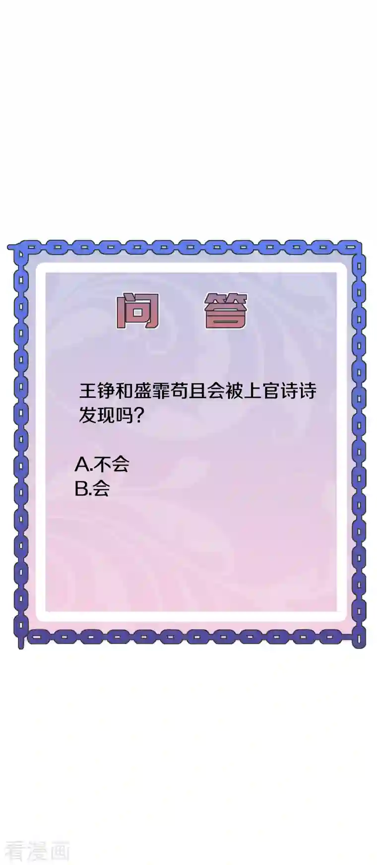 都市邪王第238话 偷听的代价