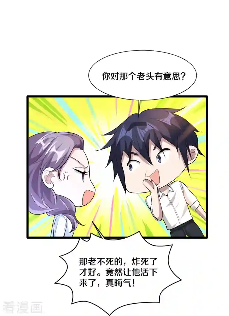 都市邪王第238话 偷听的代价