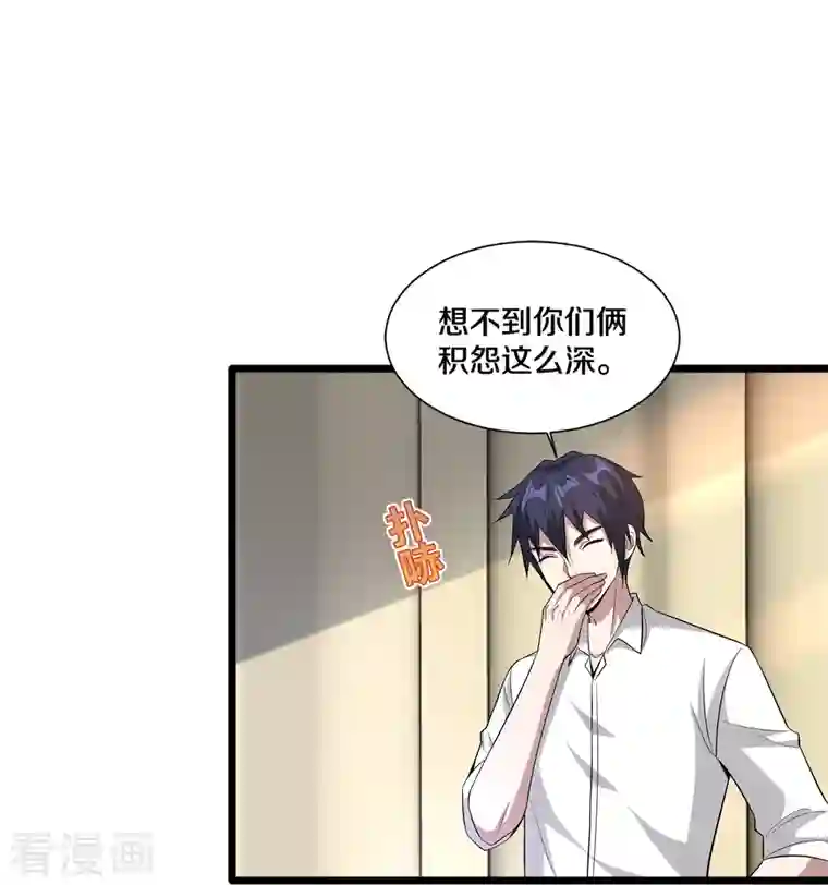 都市邪王第238话 偷听的代价