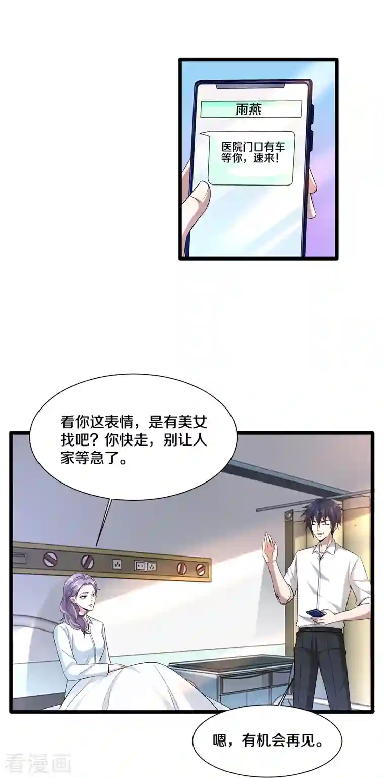 都市邪王第238话 偷听的代价