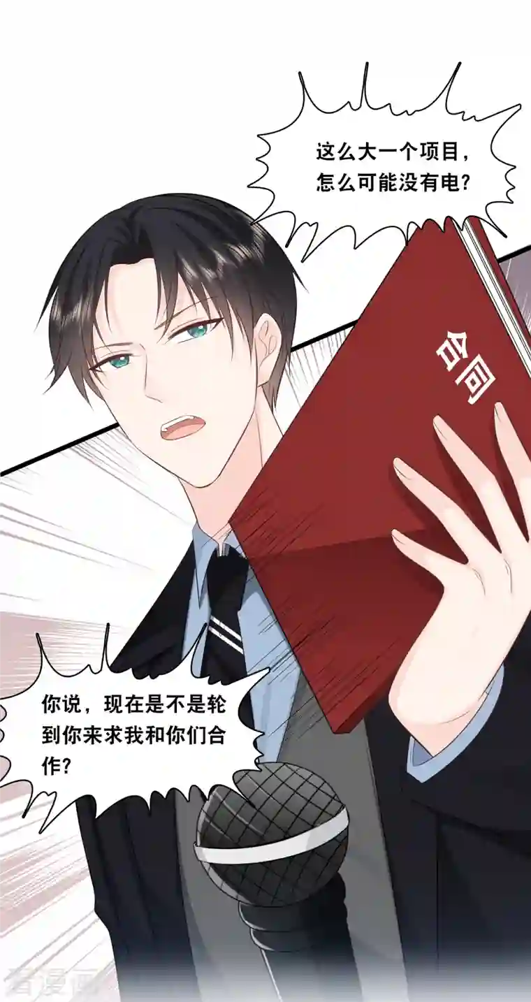 总裁爹地追上门第158话 不愧是林叶枫