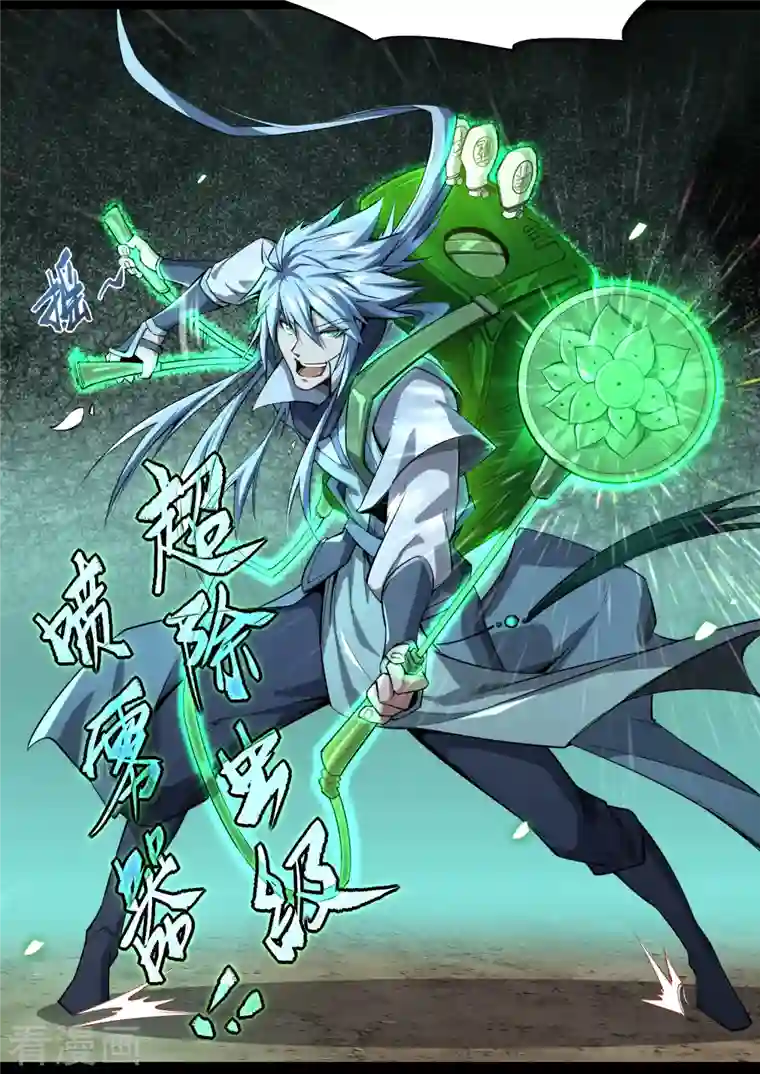 青帝传第142话 英雄登场2