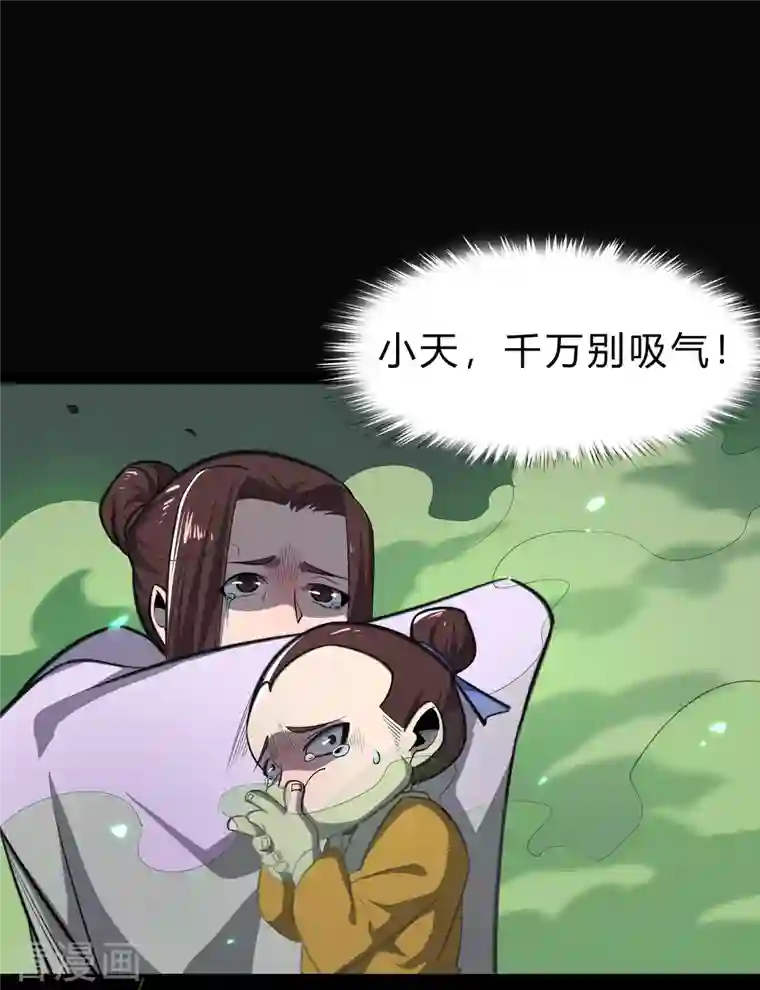 青帝传第142话 英雄登场2