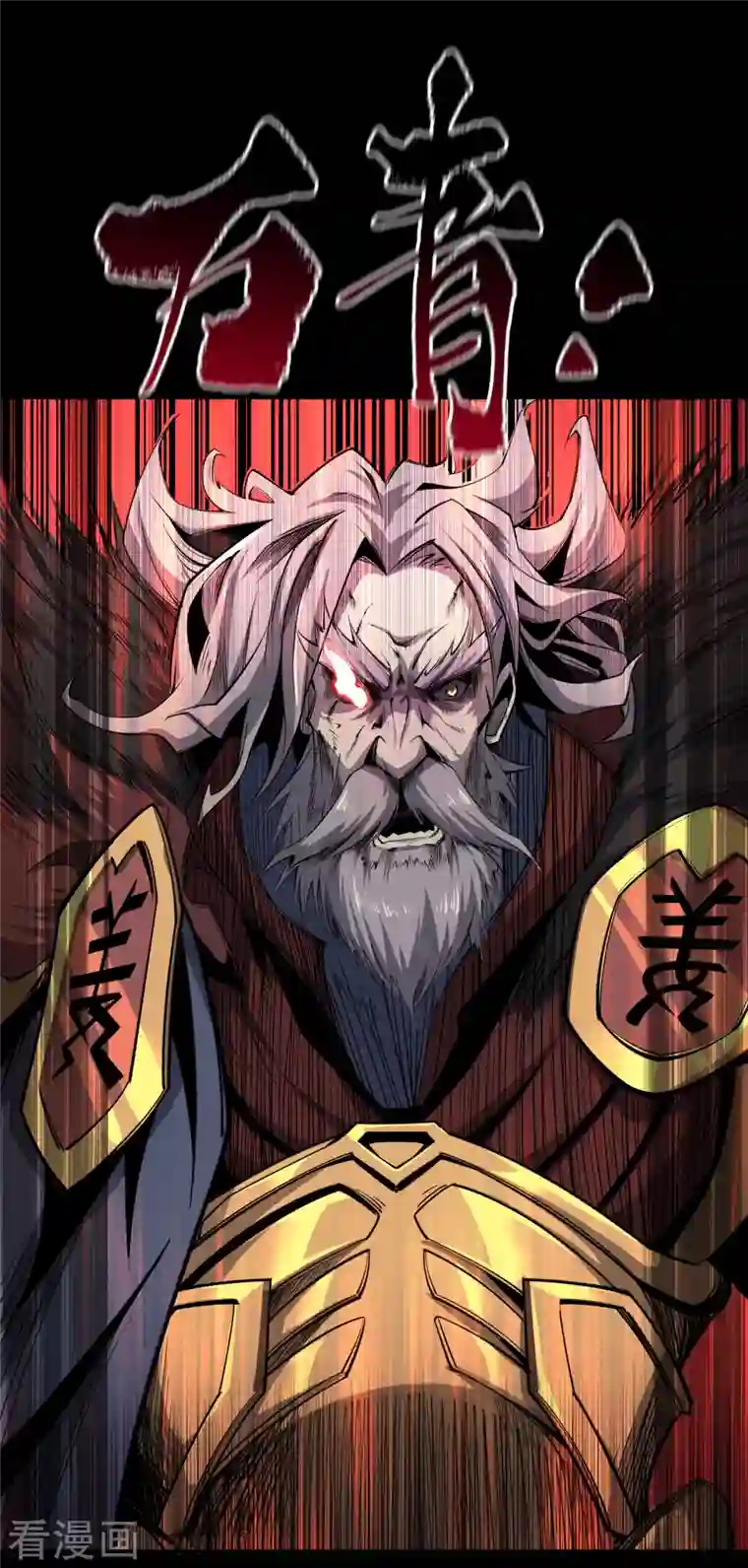 青帝传第142话 英雄登场2