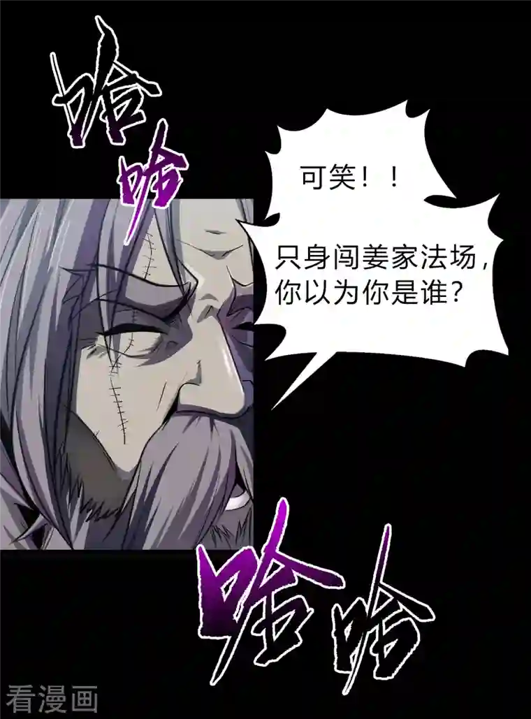 青帝传第142话 英雄登场2