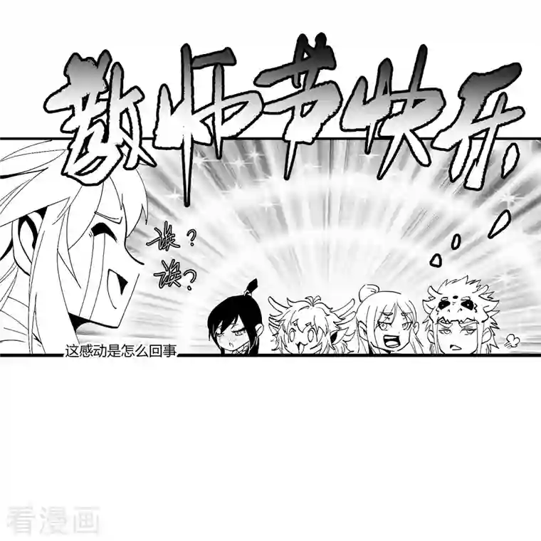 青帝传教师节快乐