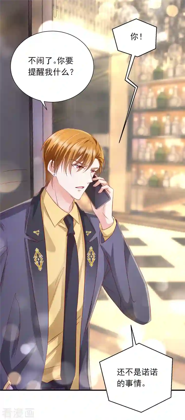 豪门天价前妻第703话 唐笙是我的底线