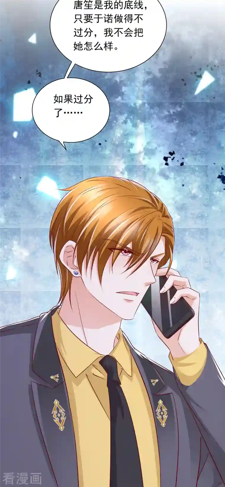 豪门天价前妻第703话 唐笙是我的底线