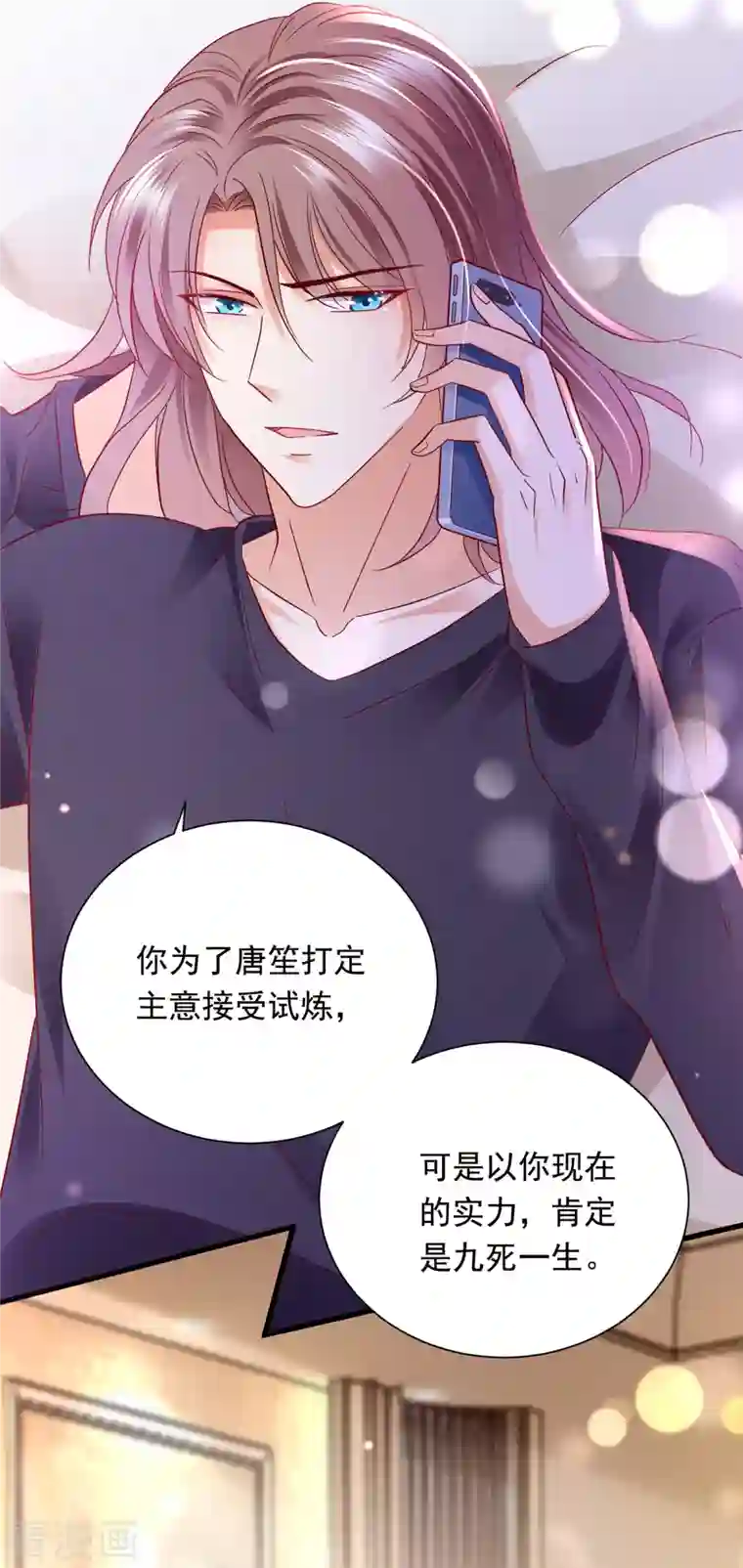 豪门天价前妻第703话 唐笙是我的底线