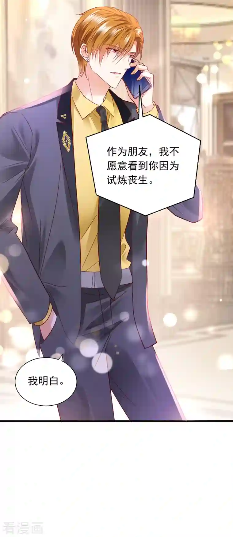 豪门天价前妻第703话 唐笙是我的底线