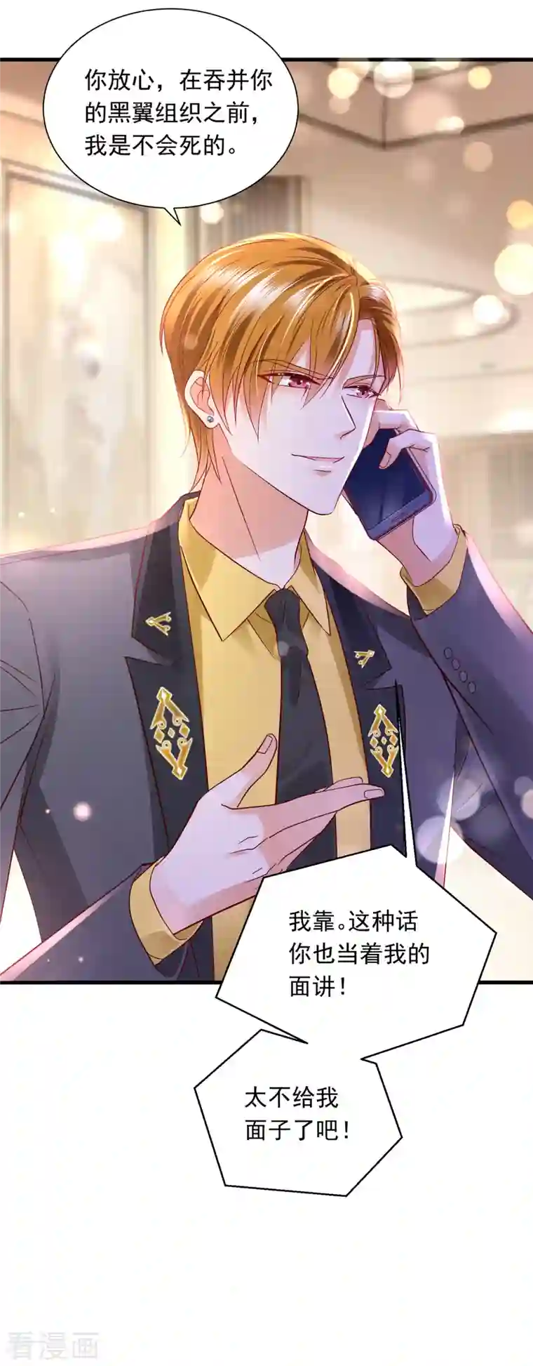 豪门天价前妻第703话 唐笙是我的底线