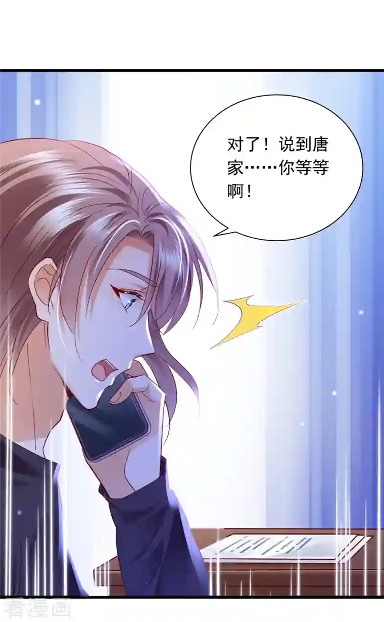 豪门天价前妻第703话 唐笙是我的底线