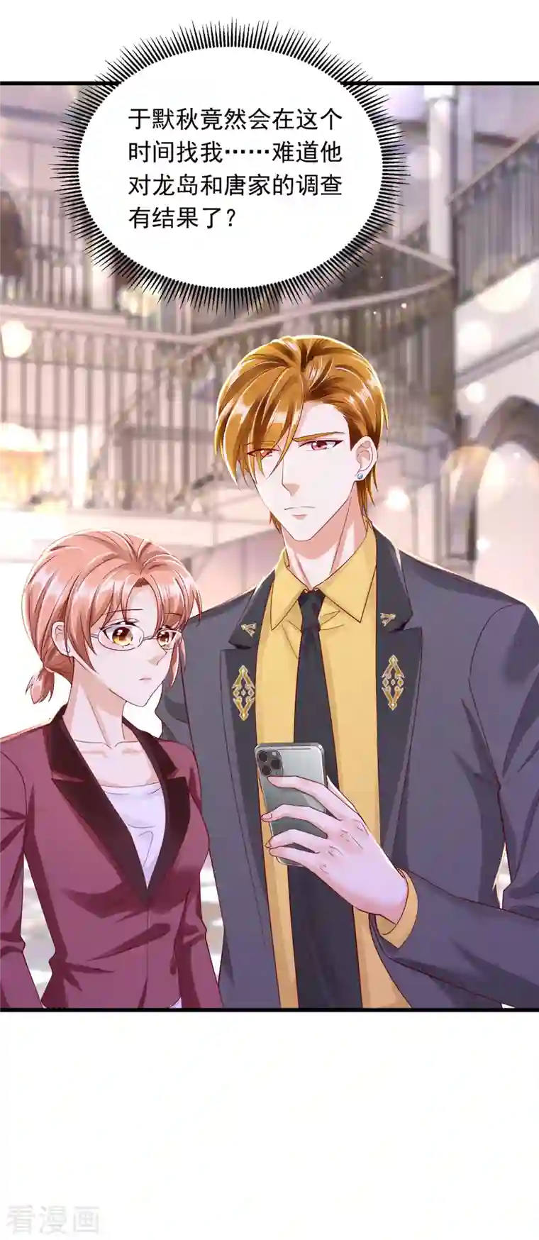 豪门天价前妻第703话 唐笙是我的底线