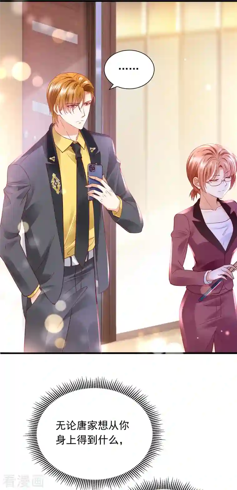 豪门天价前妻第703话 唐笙是我的底线