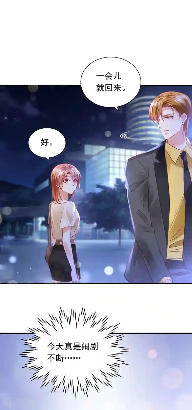 豪门天价前妻第704话 我永远站在你这边