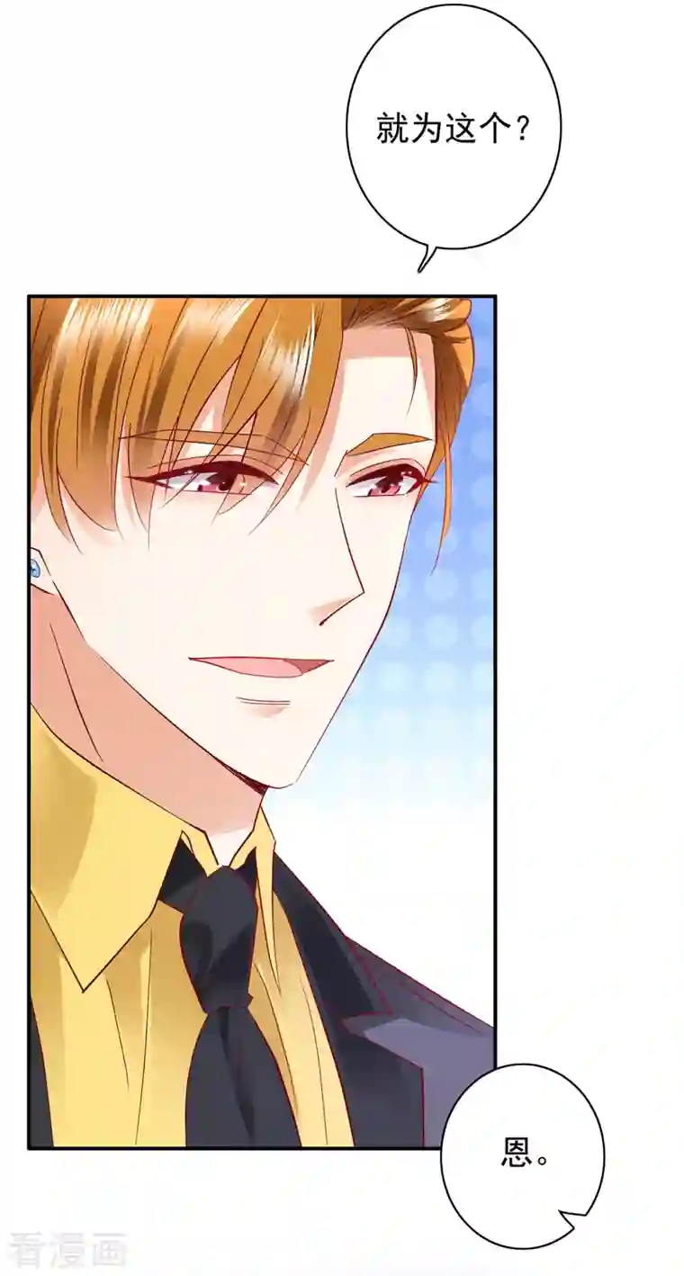 豪门天价前妻第704话 我永远站在你这边